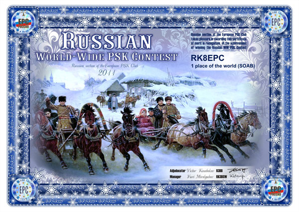 сертификат Russian WW PSK Contest - 2011
